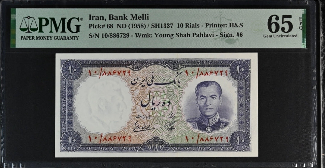 10 Rials 1958 Bank Melli Iran Persian Pahlavi Banknote PMG 65 EPQ Gem Uncirculated UNC P 68