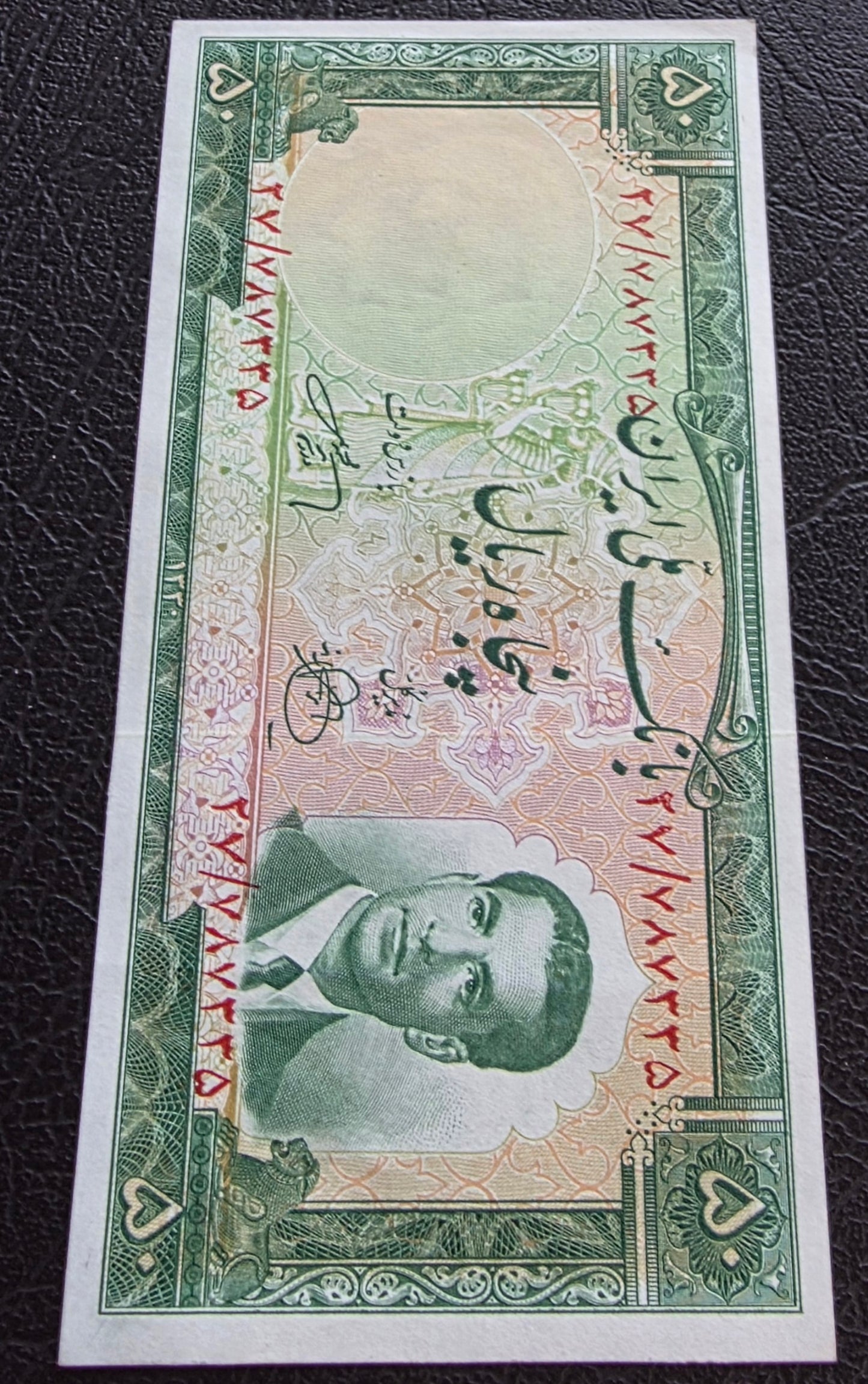 Pahlavi set of 20, 50 and 100 Rials 1951- 1953 Extremely fine to About Uncirculated (3 banknotes)