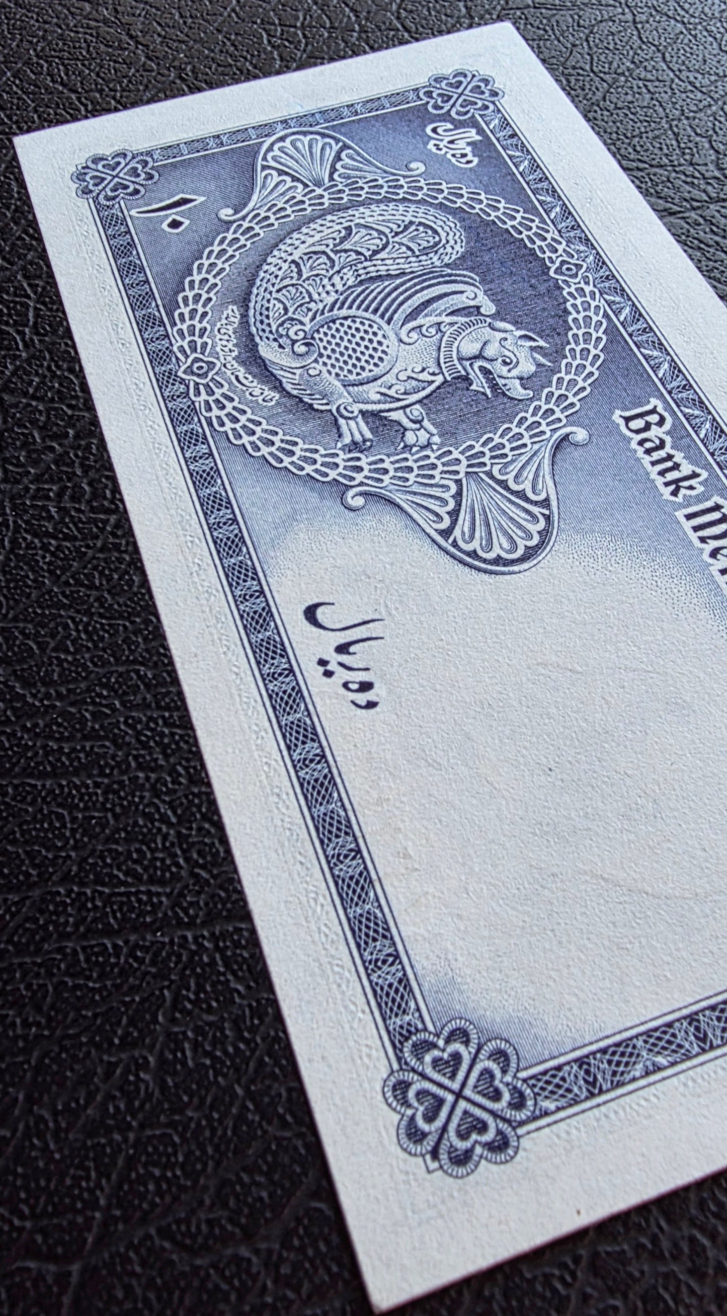 Ten 10 Rials 1948 Monarchy Portrait note Gem Uncirculated (UNC)