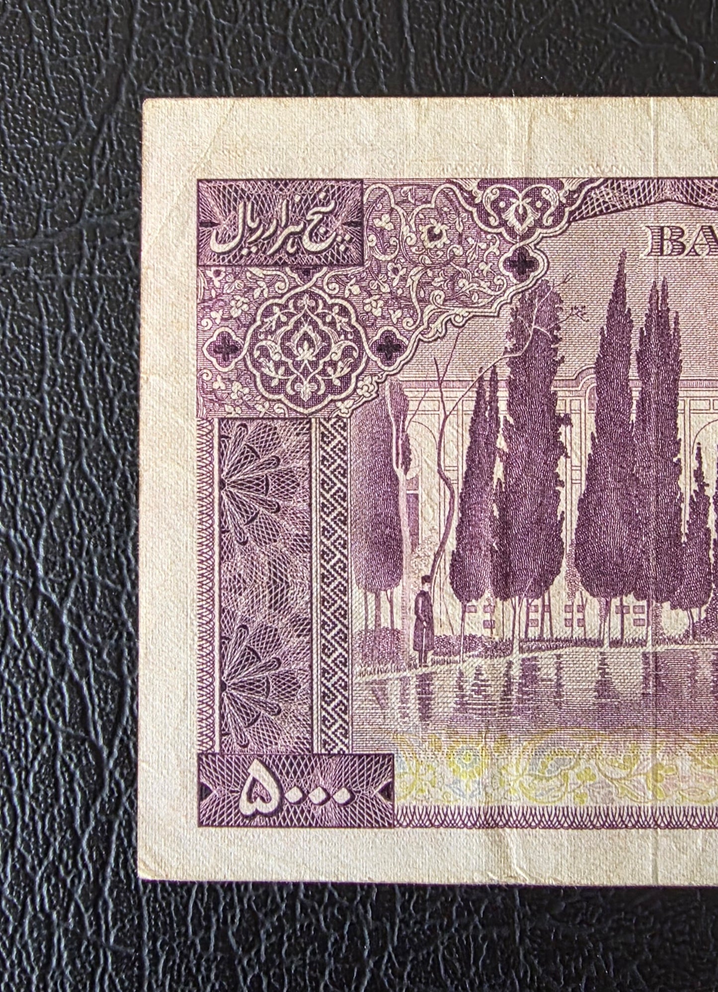 Mohammadreza Pahlavi 5000 Rials 1971 Golestan Palace Farmanfarmaian Sign. Very Fine (VF) Extremely rare (Natural condition)