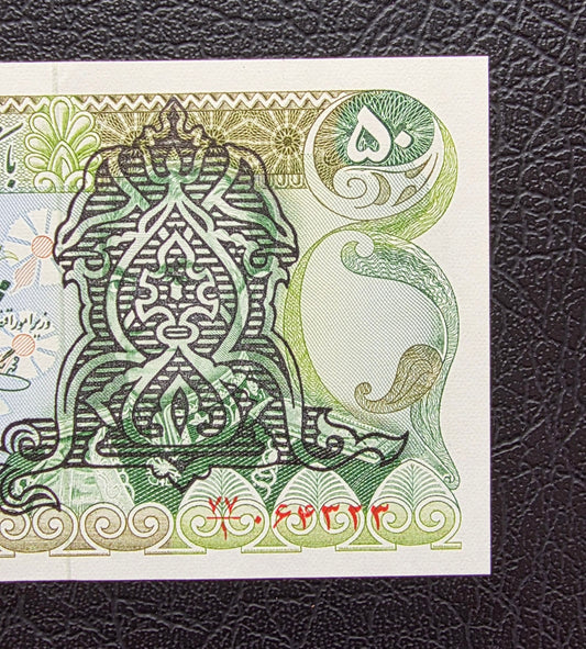 50 Rials 1981 Monarchy Portrait Overprint Surcharge notes Gem Uncirculated (UNC)