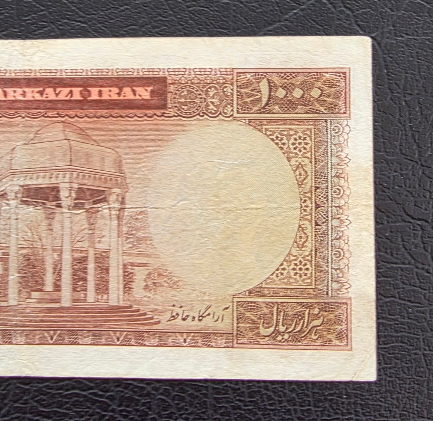 1000 Rials 1971 Dollar design Jahanshahi Sign. Very Fine (VF)