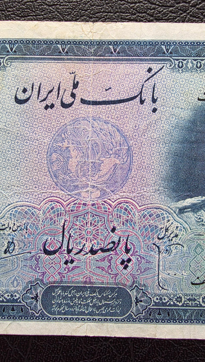 500 Rials 1944 Second Series Monarchy Portrait Very Fine (VF) (Extremely rare) Natural condition