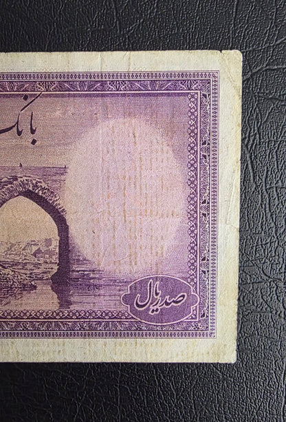 One Hundred 100 Rials 1944 imperial Purple Second Series Monarchy Portrait Banknote Very Fine (VF) (Extremely rare)