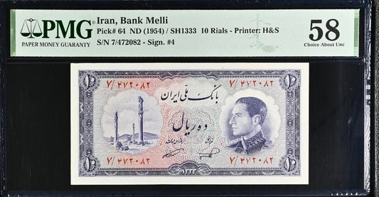 Ten 10 Rials 1954 Monarchy Portrait notes About Uncirculated (AUNC) PMG 58
