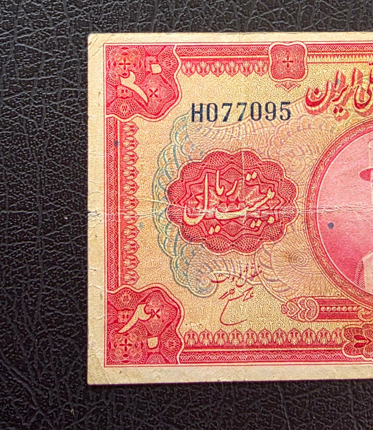 Reza Shah banknote 20 Rials 1934 Extremely rare Very Fine (VF) Natural condition