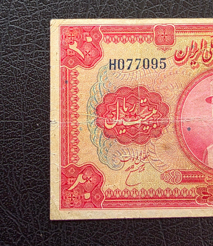 Reza Shah banknote 20 Rials 1934 Extremely rare Very Fine (VF) Natural condition