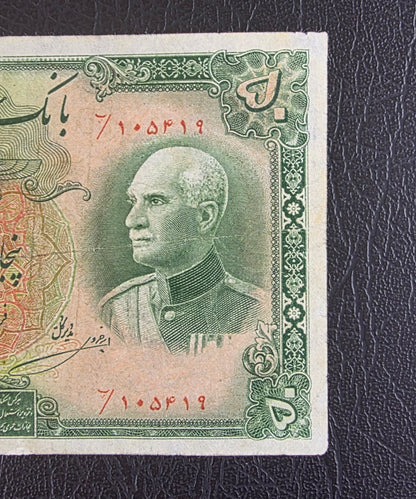 Reza Shah Pahlavi 50 Rials 1938 note Red seal (Extremely rare) Very Fine (VF) Farsi Serial Repaired