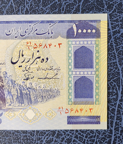 10000 Rials 1981 Iran Persian banknote Uncirculated UNC  Superb P 134c