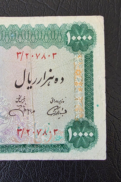 10000 Rials 1971 Dollar design Jahanshahi Sign. Very Fine (VF) Repaired