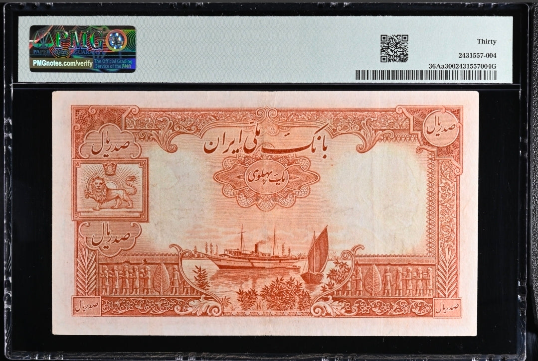 100 Rials (One Pahlavi) 1938 (AH 1318) Pahlavi King I Persian Iranian note (rare) PMG 30 Very Fine (VF)  P 36Aa (Latin Serial)
