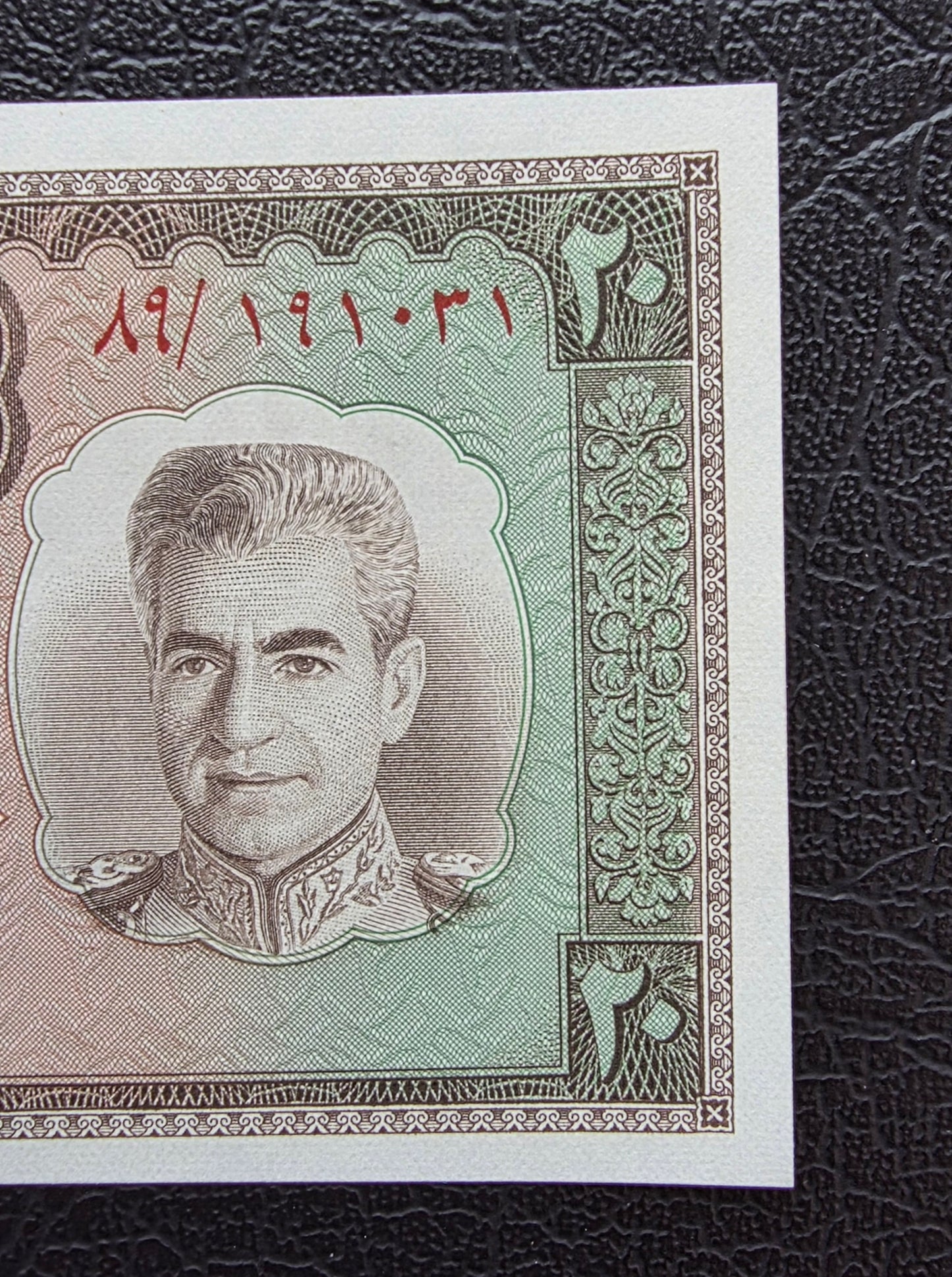 20 Rials 1969 Monarchy Portrait note Gem Uncirculated (UNC)