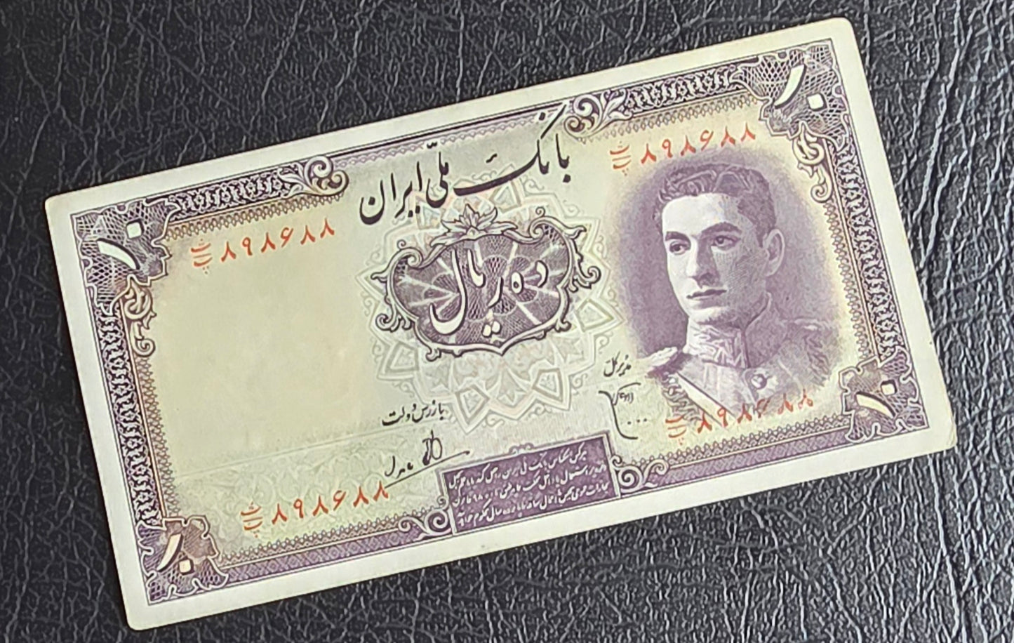 10 Rials 1944 Pahlavi Shah Persian note About Uncirculated AUNC P 40