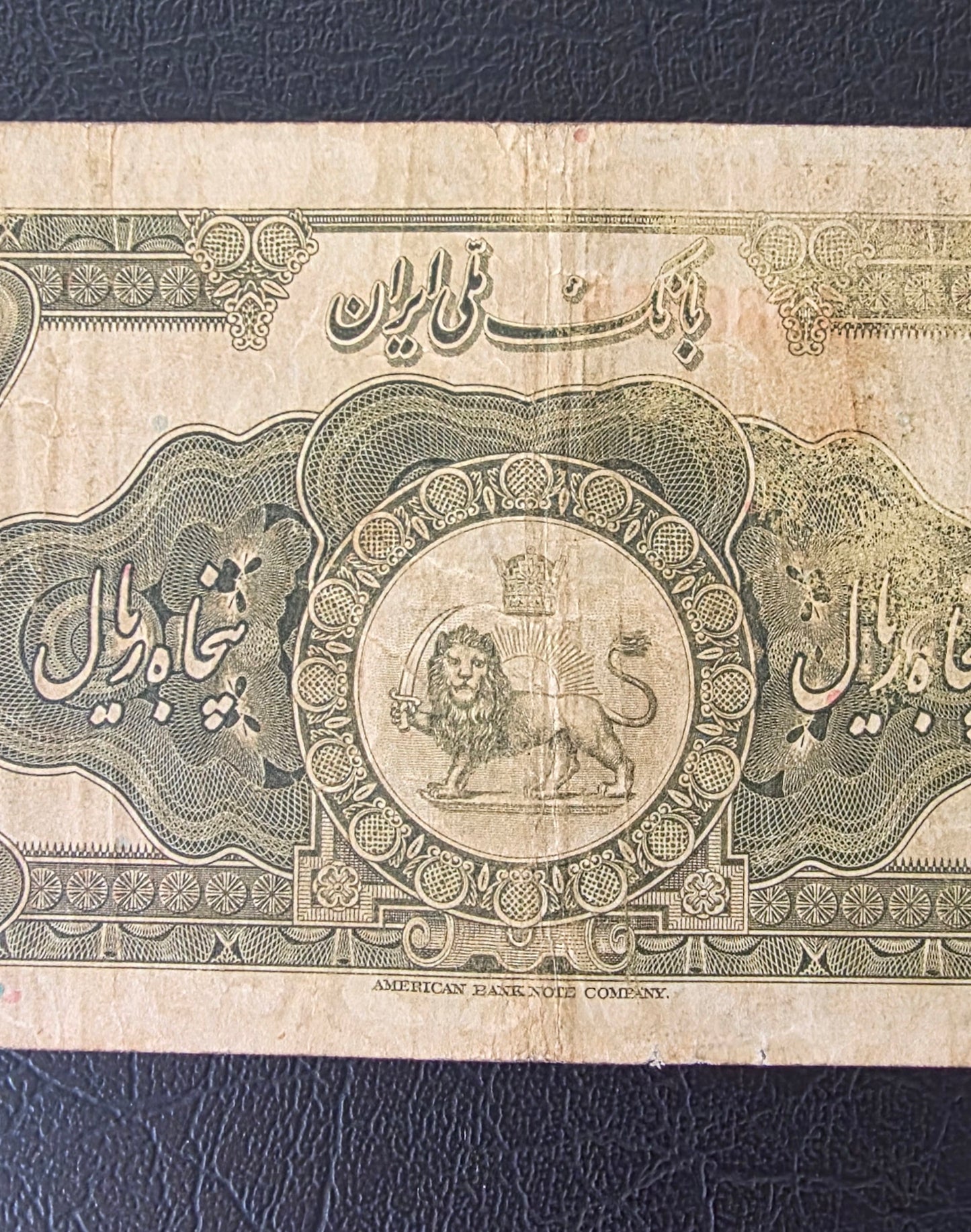 Reza Shah Pahlavi 50 Rials 1932 high cap first issue Extremely rare Very Fine (VF) Native condition