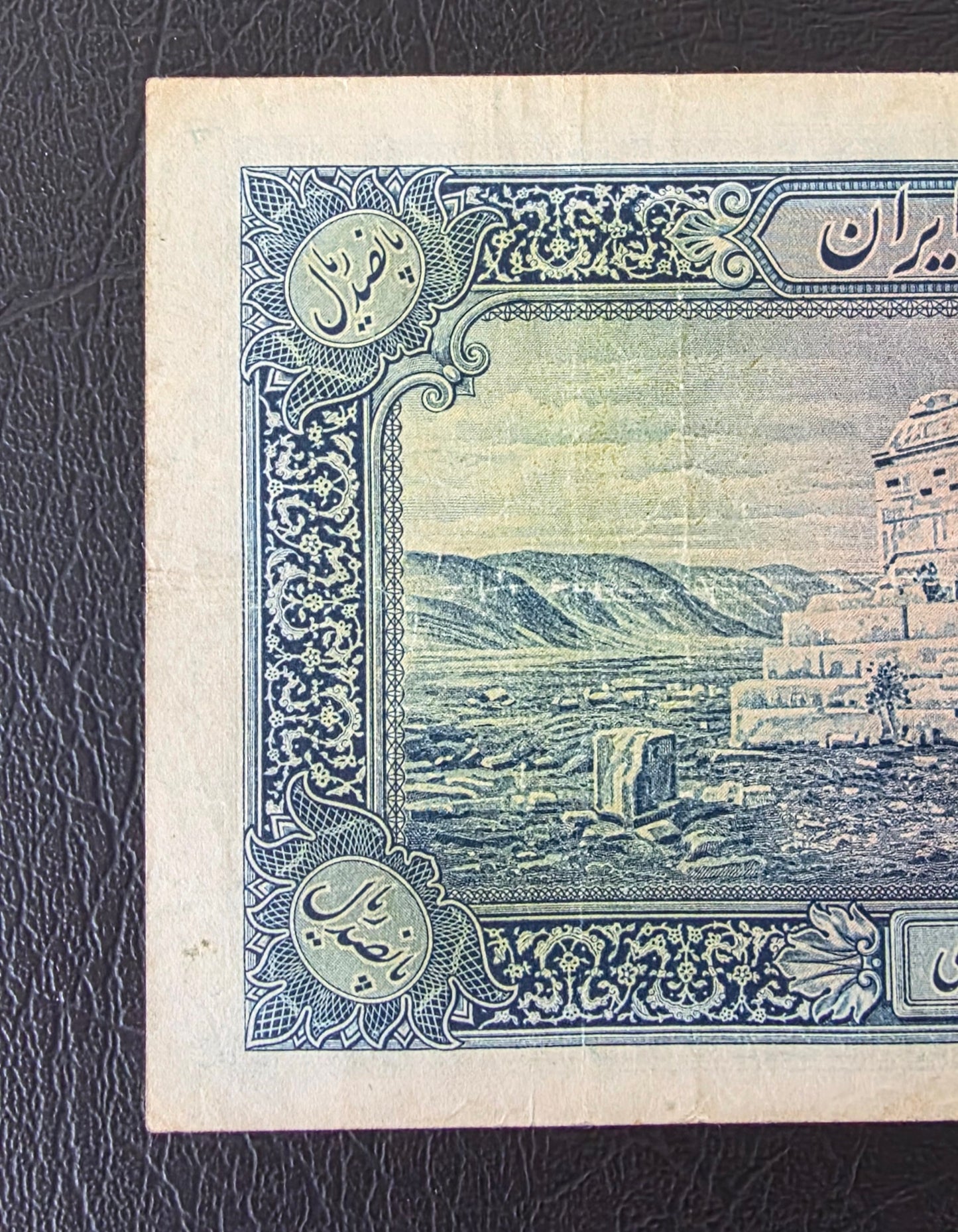 Reza Shah Pahlavi 500 Rials 5 Pahlavi 1938 without Cap Very Fine (VF) (Native condition)minor tears