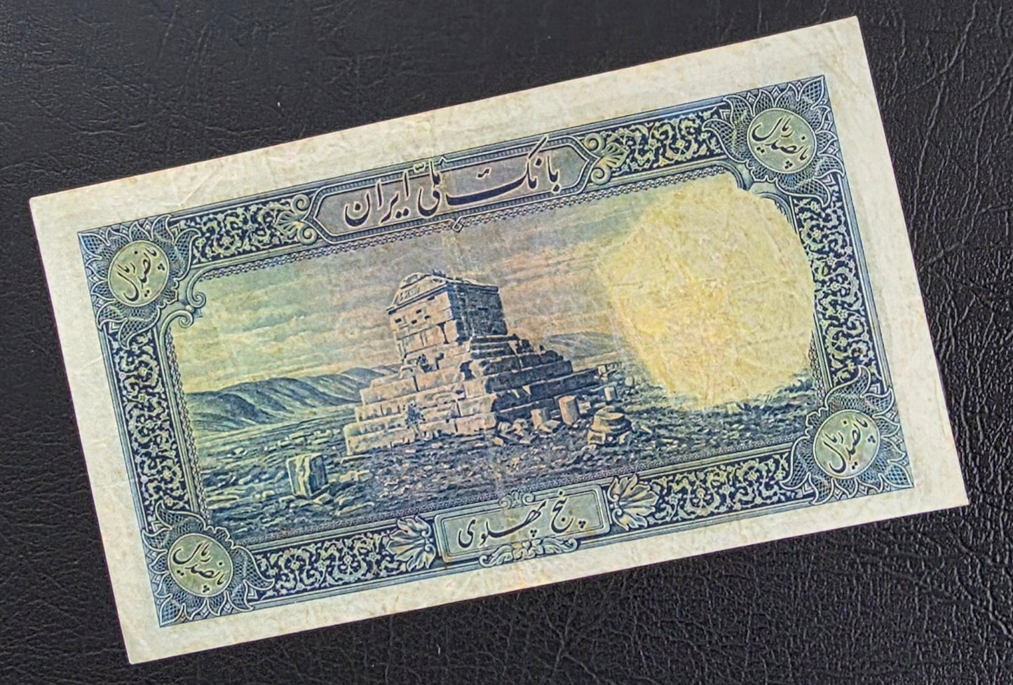 500 Rials 1938 Monarchy Portrait without Cap Very fine (minor repair)