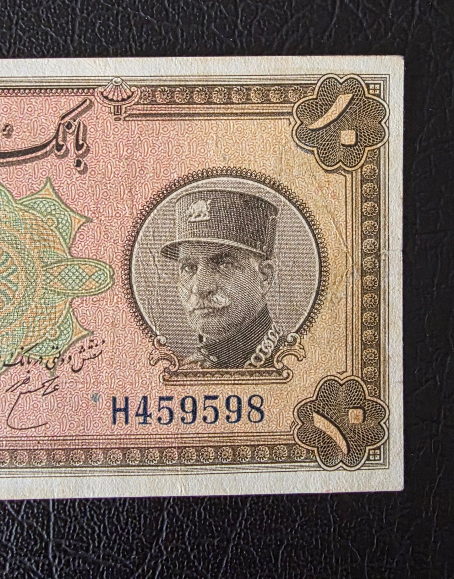 Reza Shah banknote 10 Rials 1934  high cap series Extremely rare Very Fine (VF+) (in native condition)