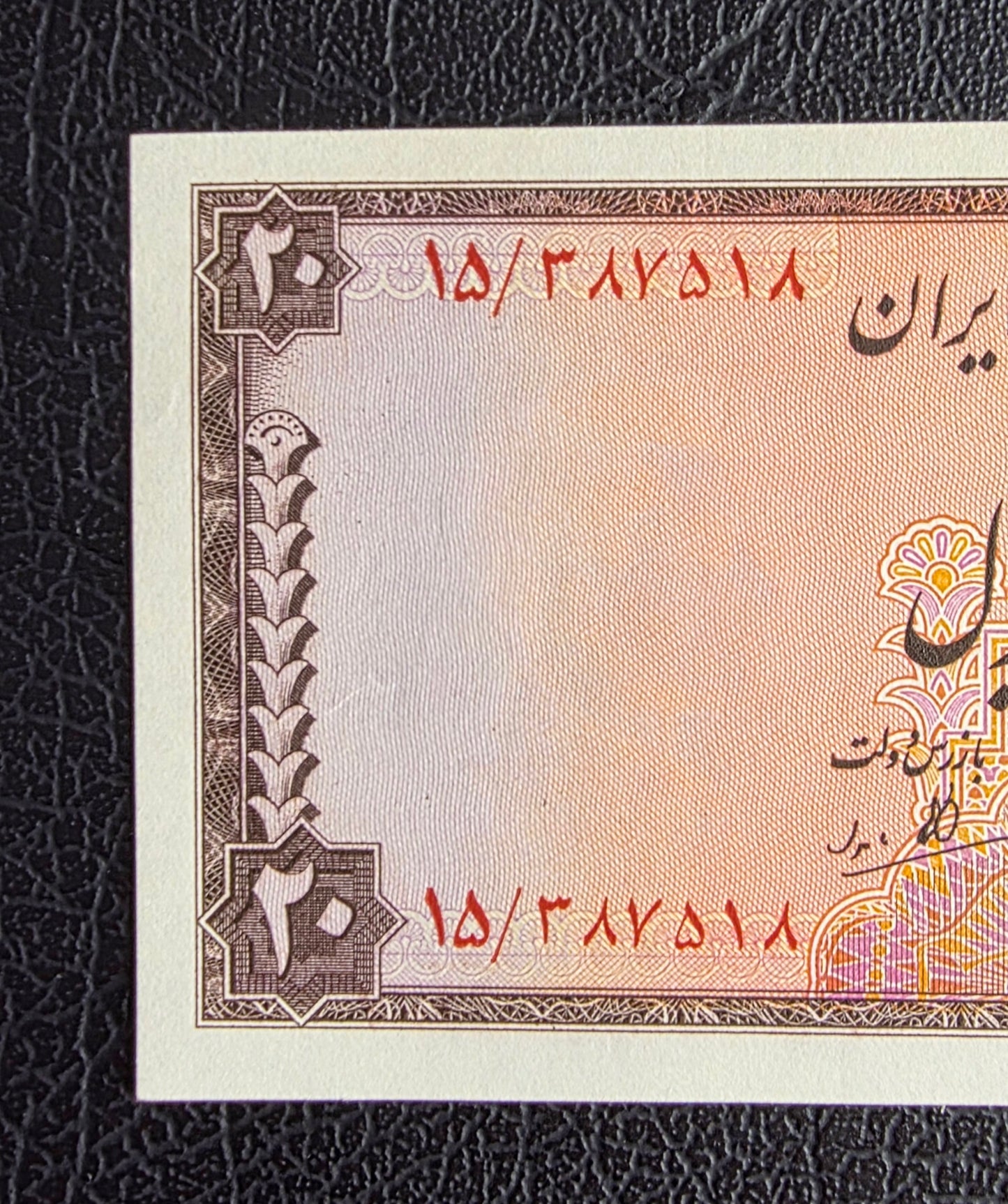 20 Rials 1948 Pahlavi Persian note Uncirculated UNC