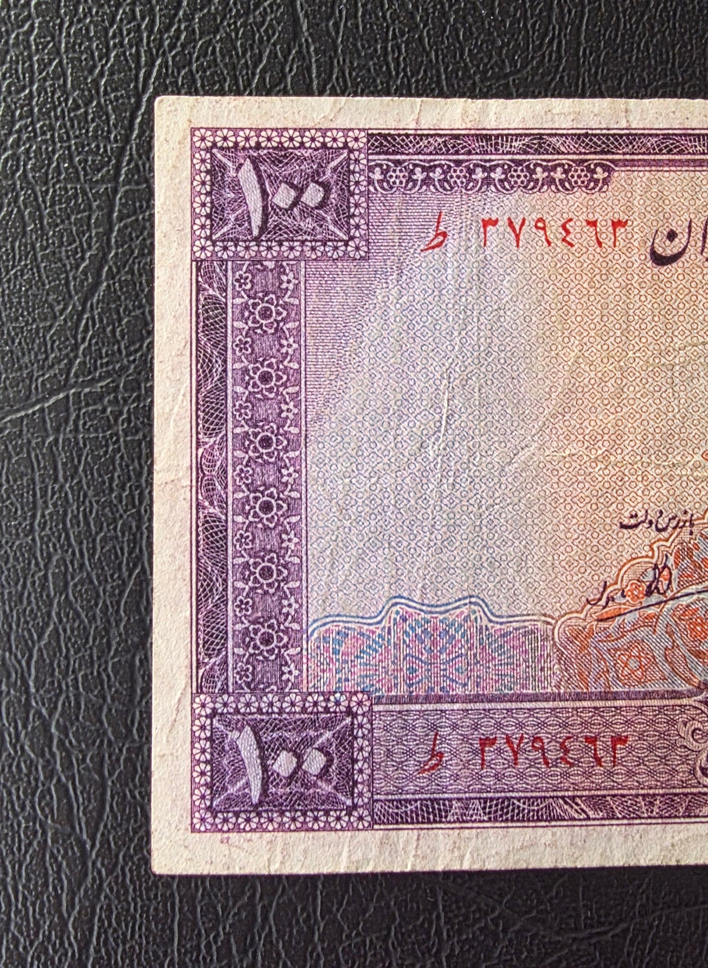 100 Rials 1944 imperial Purple Second Series Very Fine (VF) (Extremely rare)