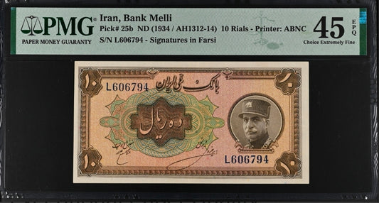 10 Rials 1934 Monarchy Portrait banknote Extremely rare Choice Extremly Fine (XF) PMG 45 EPQ third series
