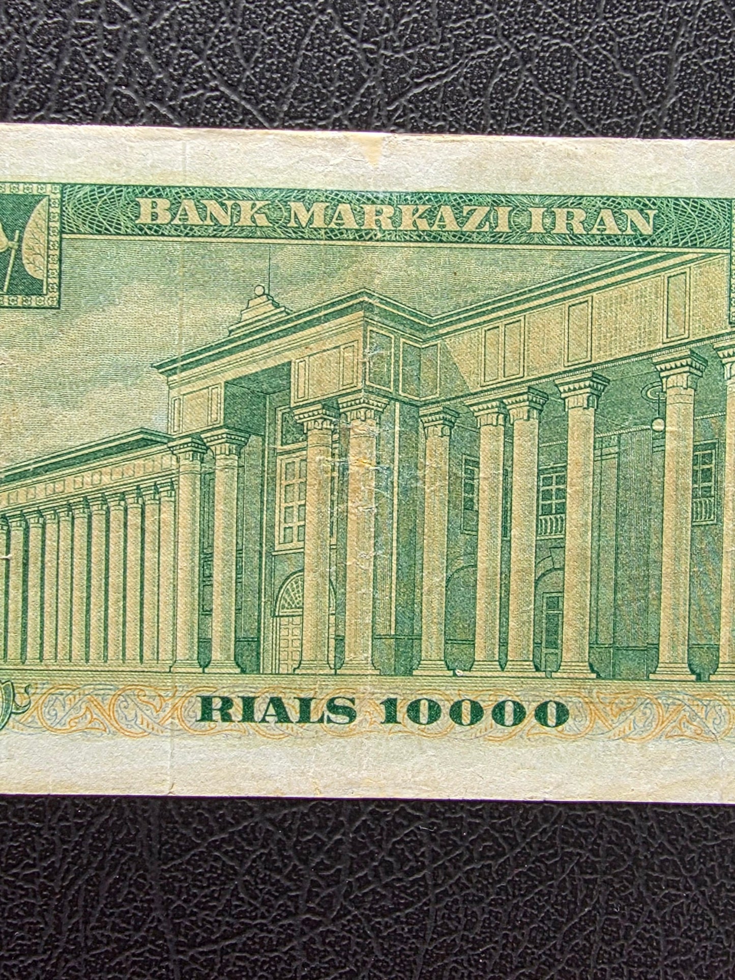 10000 Rials 1971 Dollar design Jahanshahi Sign. Very Fine (VF) Minor repair