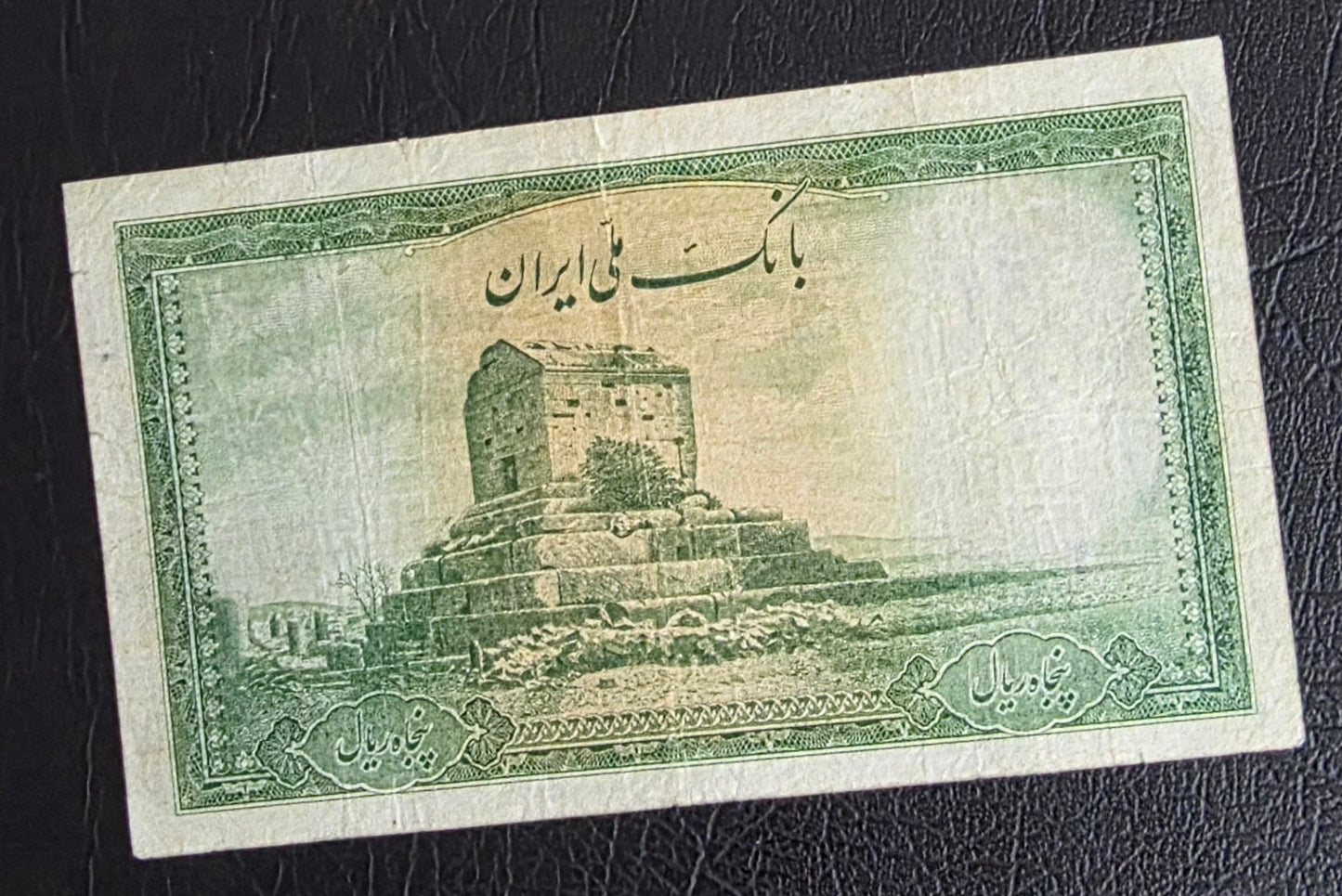 Pahlavi 50 Rials 1944 Very Fine (VF) (Extremely rare)
