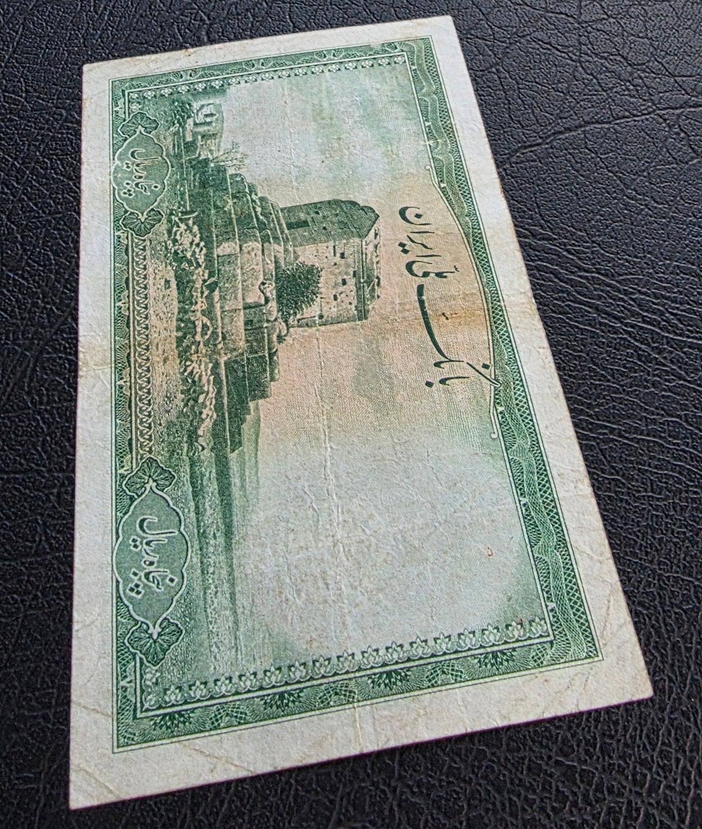 Pahlavi 50 Rials 1944 Very Fine (VF) (Extremely rare)