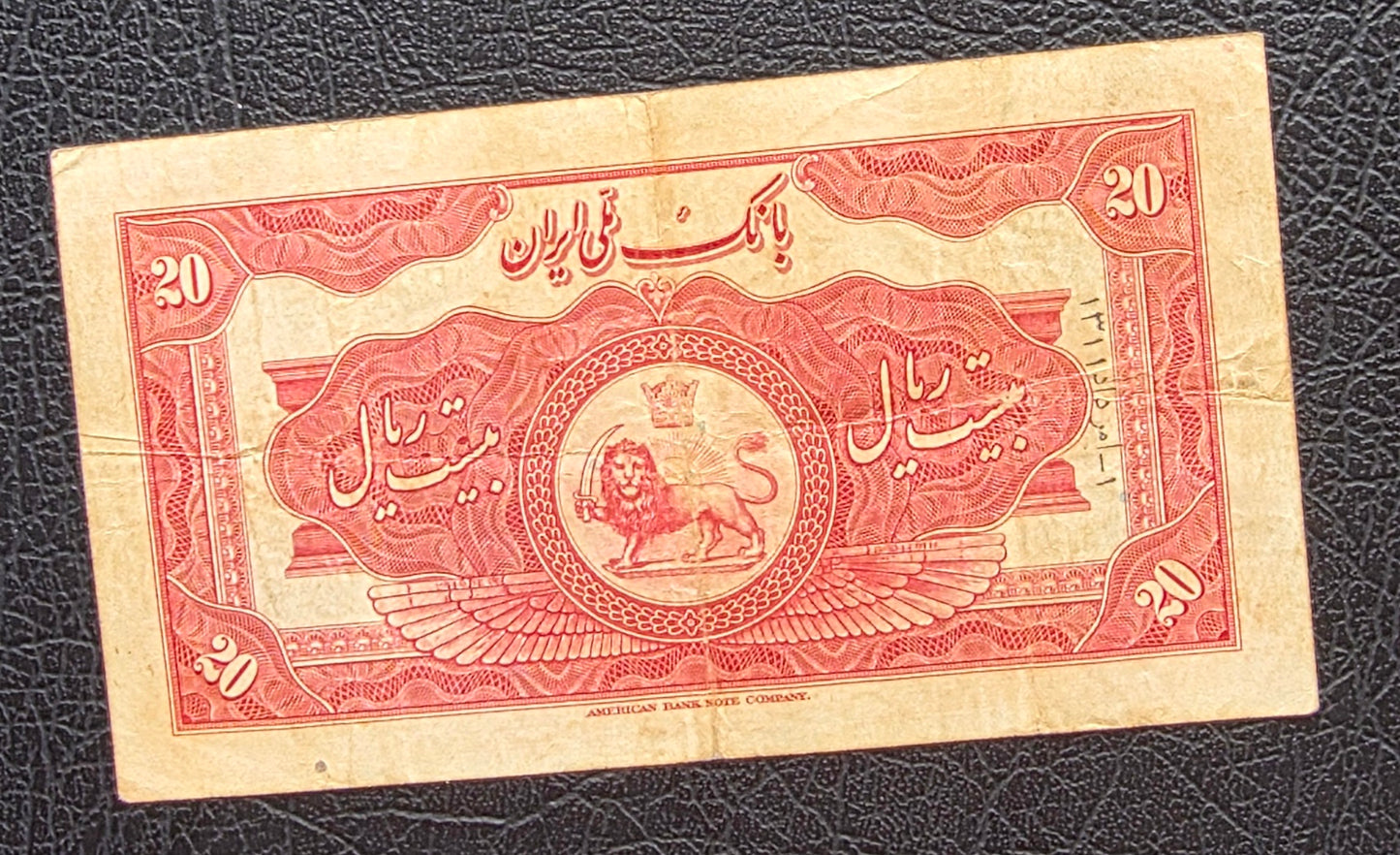 20 Rials 1934 Monarchy Portrait banknote Extremely rare Very Fine (VF) First series