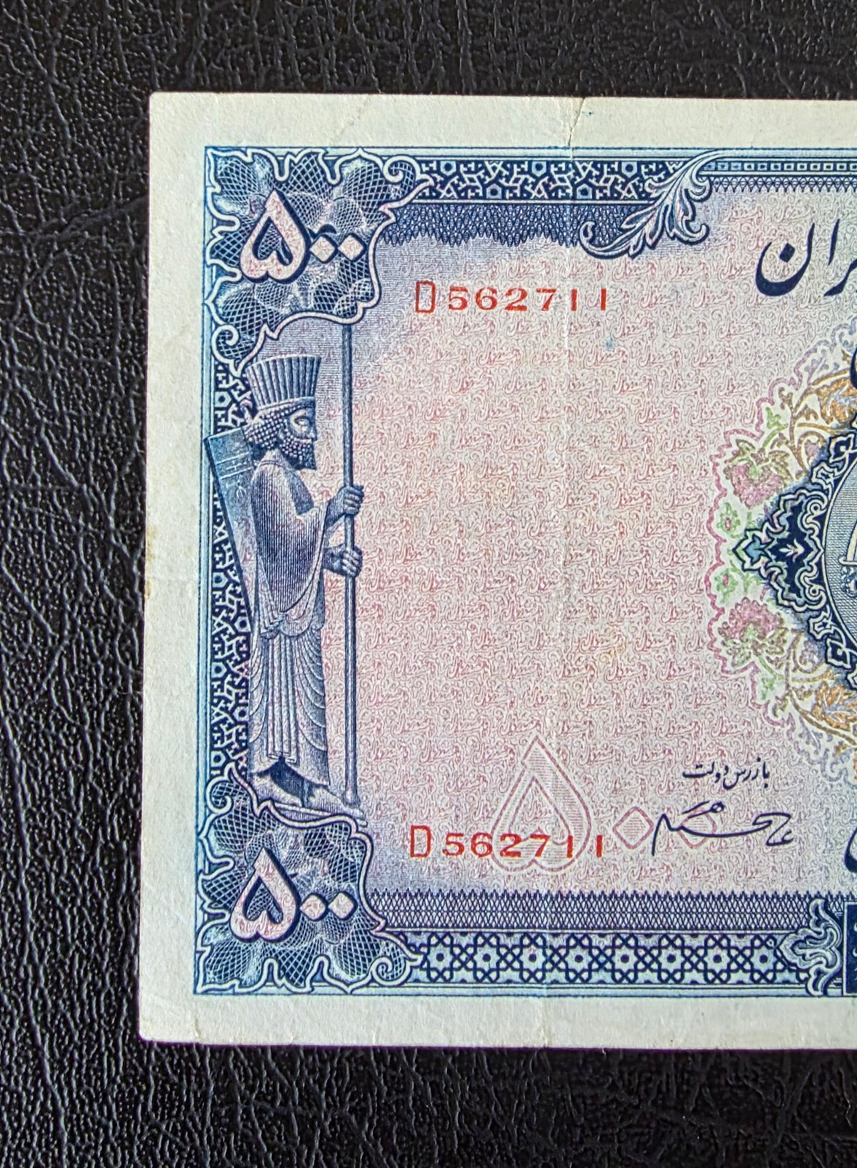 Reza Shah Pahlavi 500 Rials 5 Pahlavi 1938 without Cap Very Fine (VF) (Natural condition)