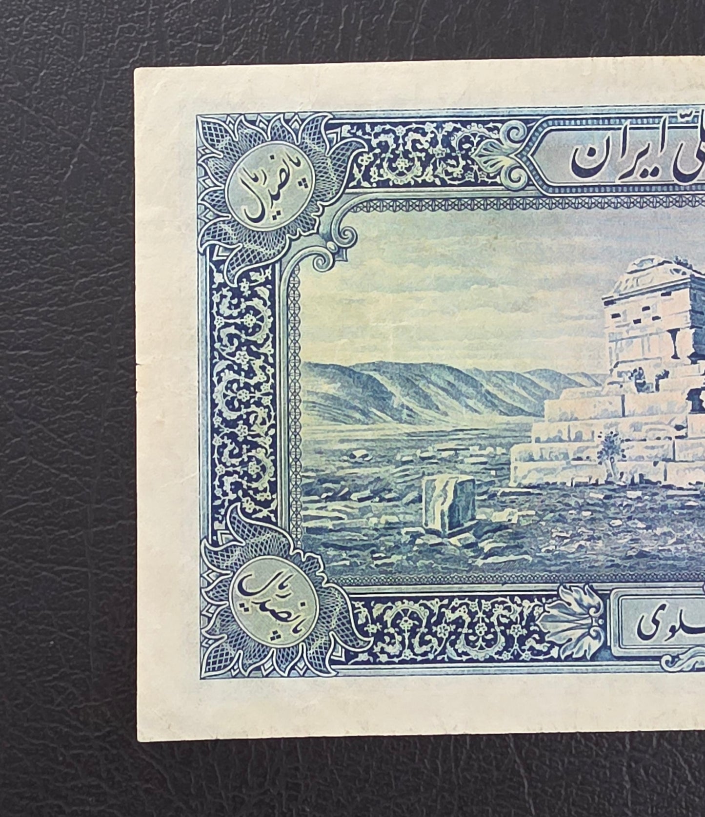 500 Rials 1938 Monarchy Portrait without Cap Extremely Fine (XF) (native condition)
