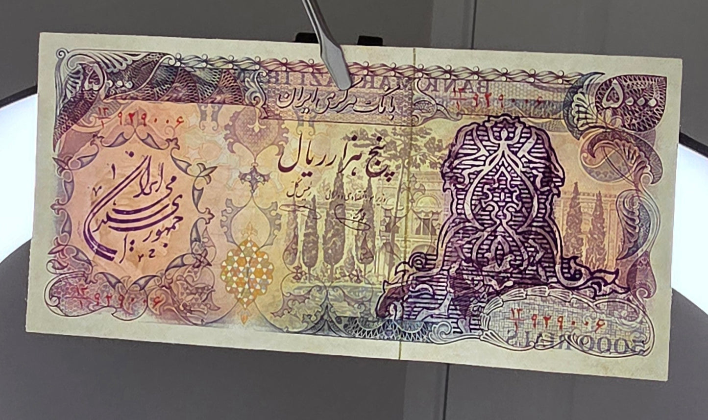 Pahlavi 5000 Rials 1981 overprint Early revolution (Extremy rare)Islamic Overprint About Uncirculated AUNC
