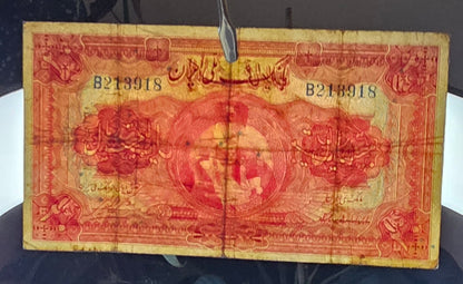 20 Rials 1934 Monarchy Portrait banknote Extremely rare Very Fine (VF) First series