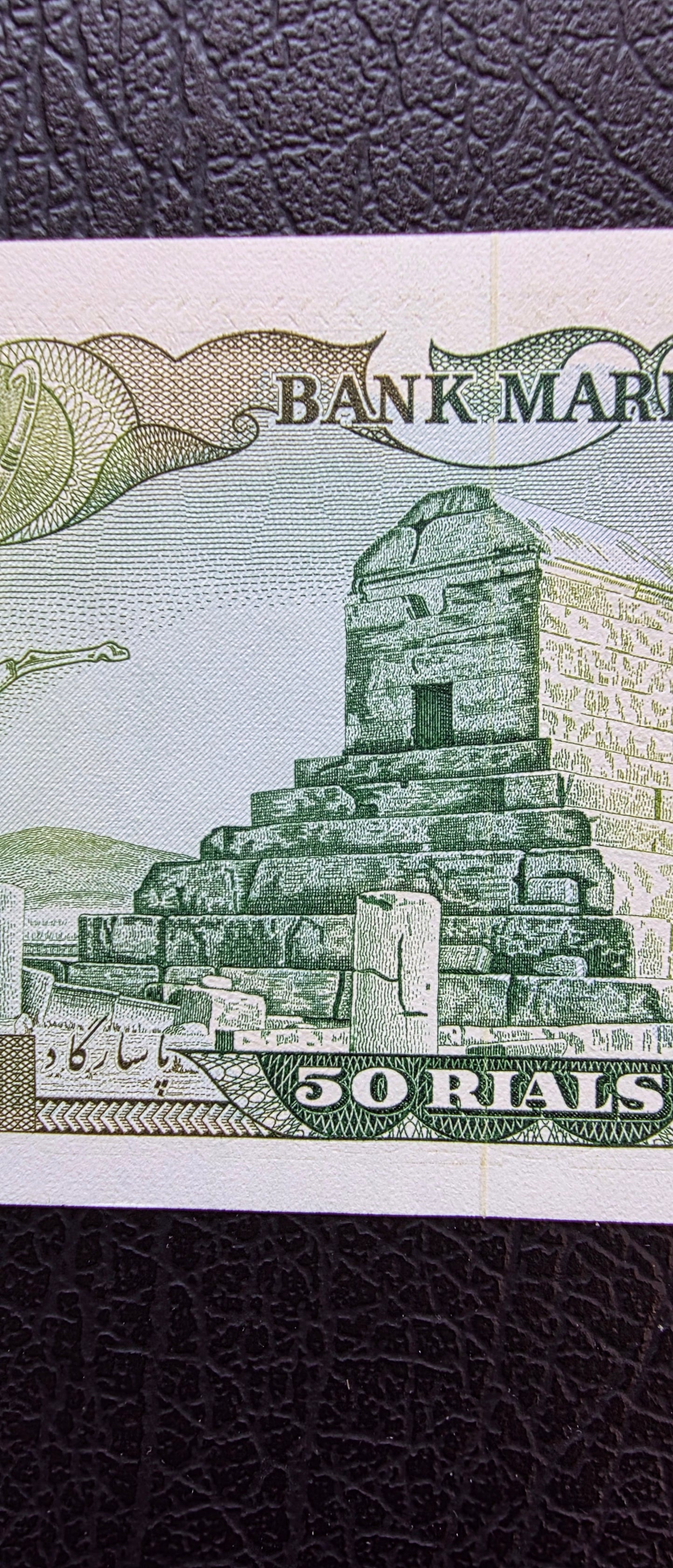 50 Rials 1974 Monarchy Portrait notes Gem Uncirculated (UNC)