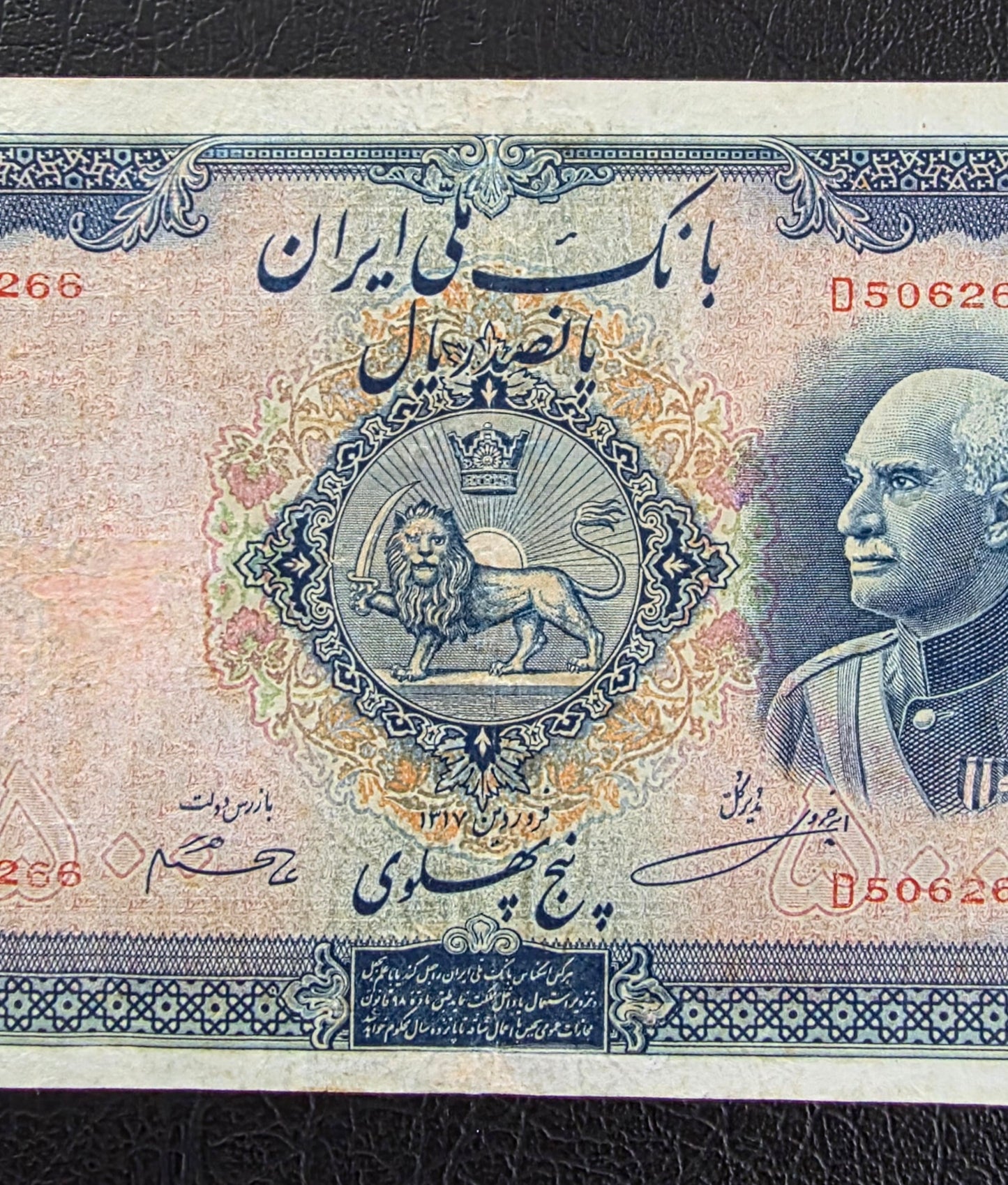 500 Rials 1938 Monarchy Portrait without Cap Very fine (minor repair)
