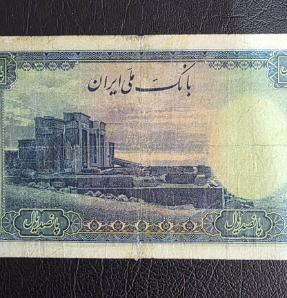 500 Rials 1944 Second Series Monarchy Portrait Very Fine (VF) (Extremely rare) minor repair
