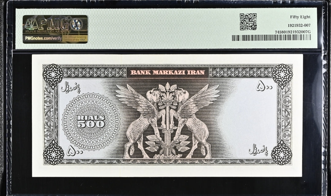 500 Rials 1962 (1341 Persian) Pahlavi banknote Choice About UNC PMG 58