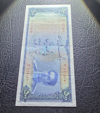 500 Rials 1951 Miniature design note Extremely fine (XF) to About Uncirculated (AUNC)