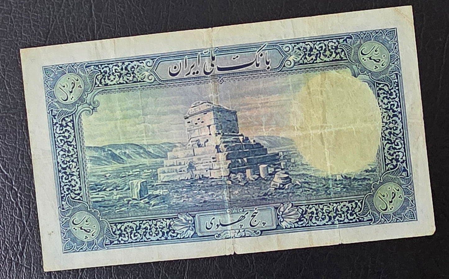 Reza Shah Pahlavi 500 Rials 5 Pahlavi 1938 without Cap Very Fine (VF) (Native condition)minor tears