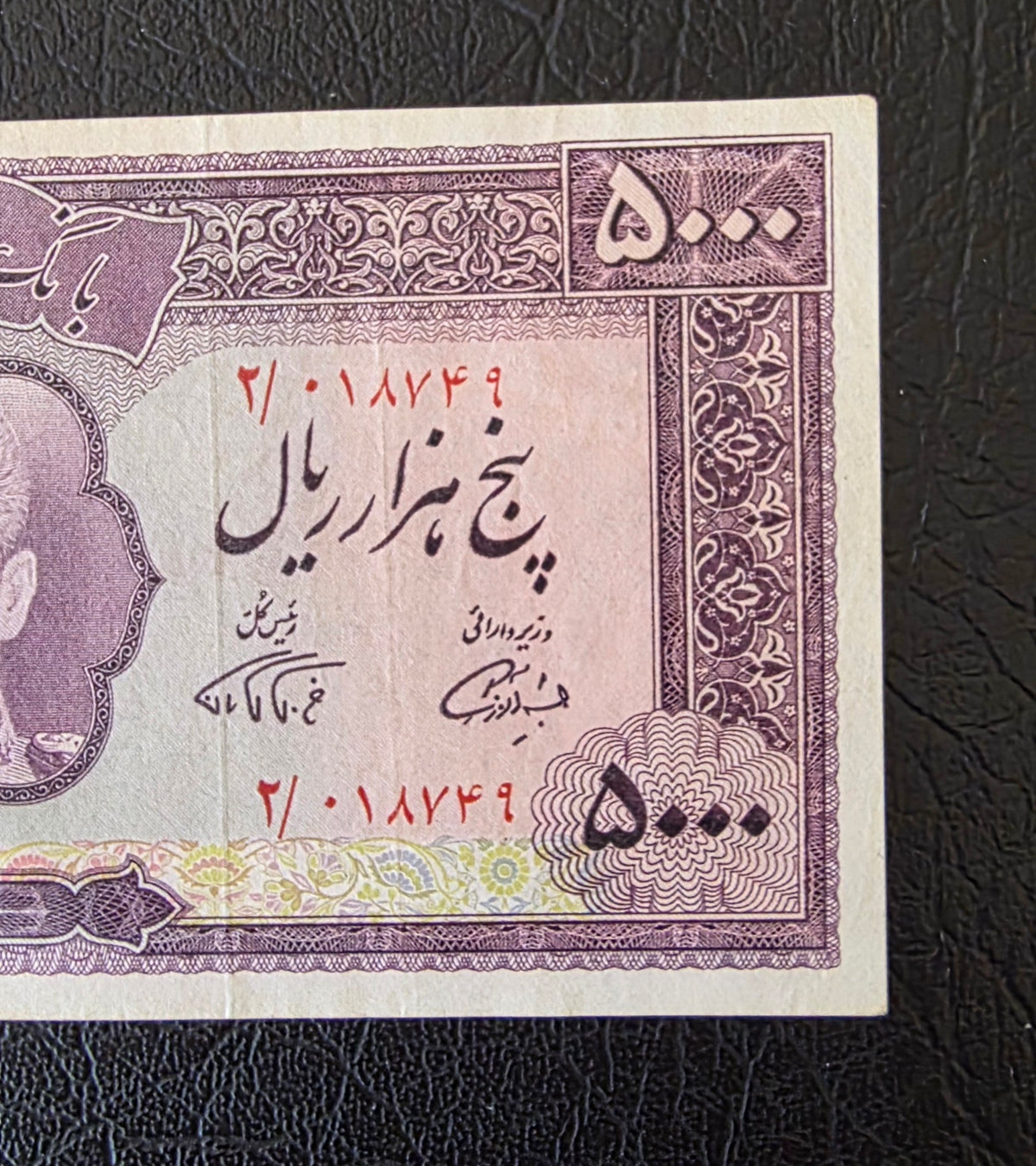 Pahlavi 5000 Rials 1971 Golestan Palace Farmanfarmaian Sign. Very Fine (VF)