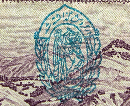 Reza Shah Pahlavi 10 Rials 1938 Uncirculated (UNC) With Stamp (rare in this quality)