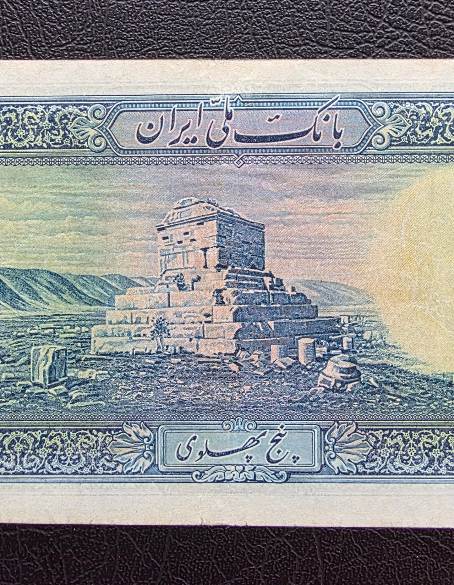 500 Rials 1938 Monarchy Portrait without Cap Very Fine (VF) to Extremely Fine (XF) (native condition)