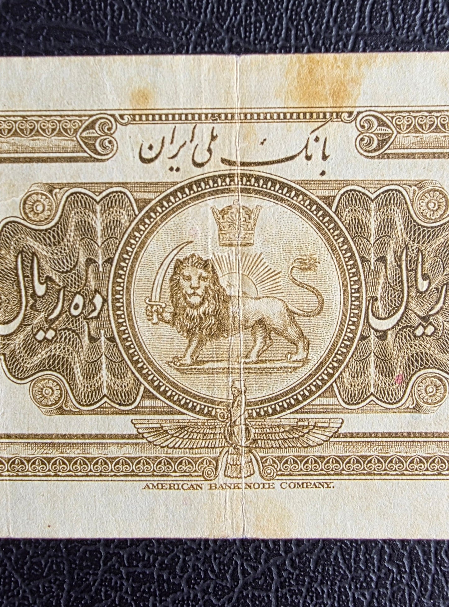 10 Rials 1934 (1313 Persian) Pahlavi banknote Iran Extremely rare Very Fine VF quality (in native condition)