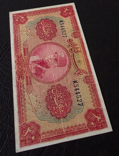 Reza Shah Banknote 20 Rials 1934 High cap Third series Very fine VF+ (rare) Native condition