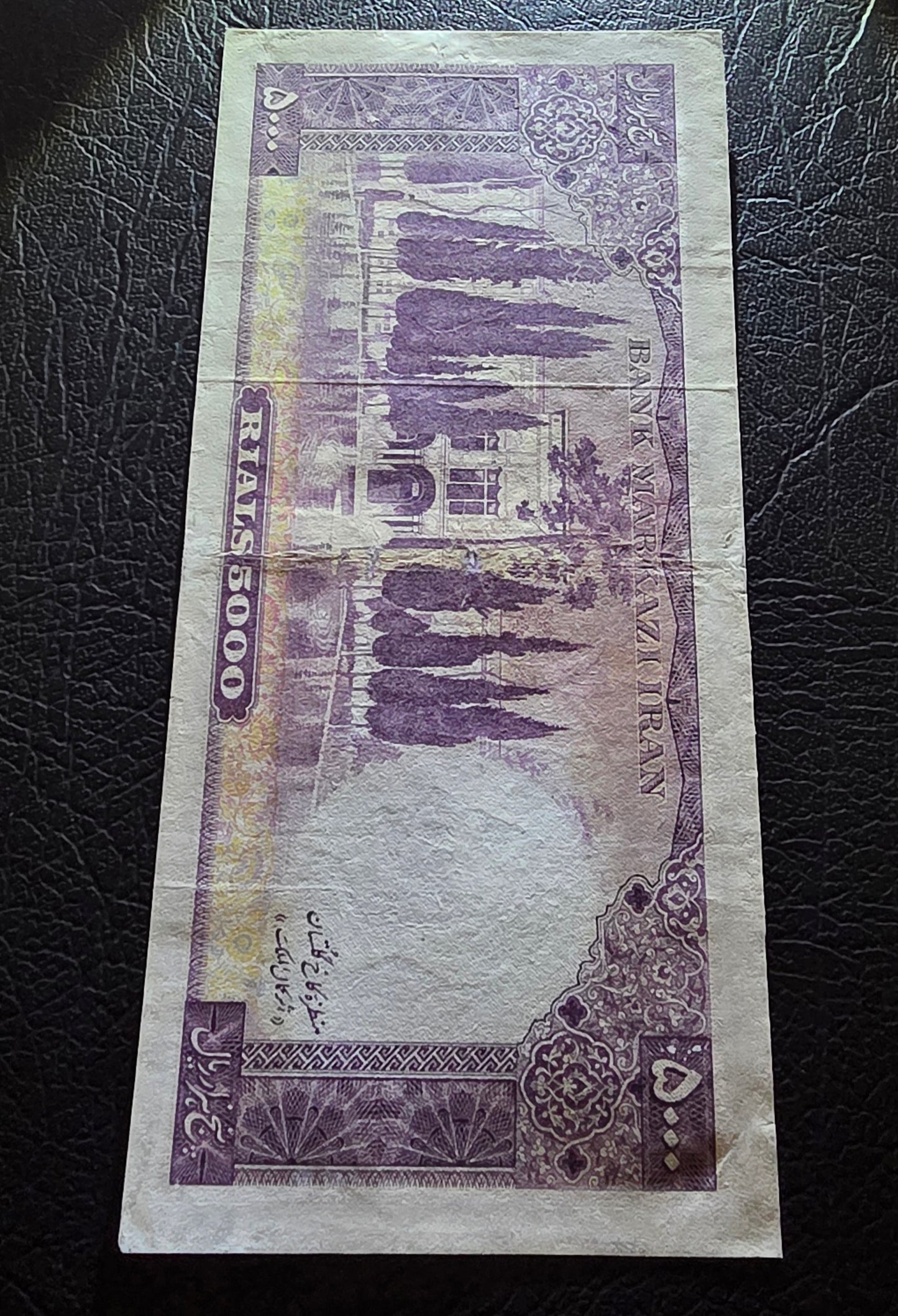 5000 Rials 1971 Dollar Design Golestan Palace Pahlavi Very Fine (VF) minor repair