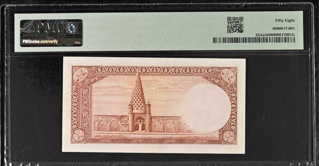 5 Rials 1938 Pahlavi King I Persian note (rare) PMG 58  About UNC (without stamp)