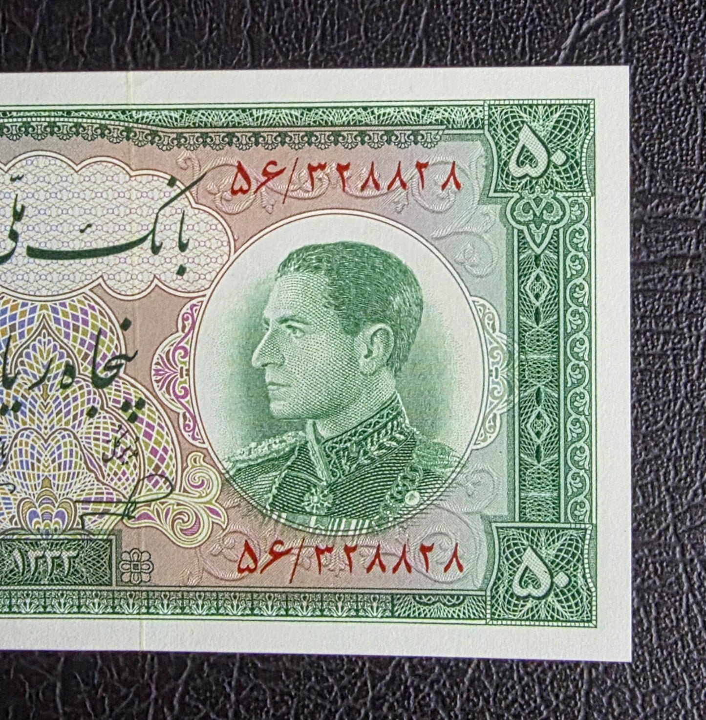 Pahlavi 50 Rials 1954 Gem Uncirculated (UNC)