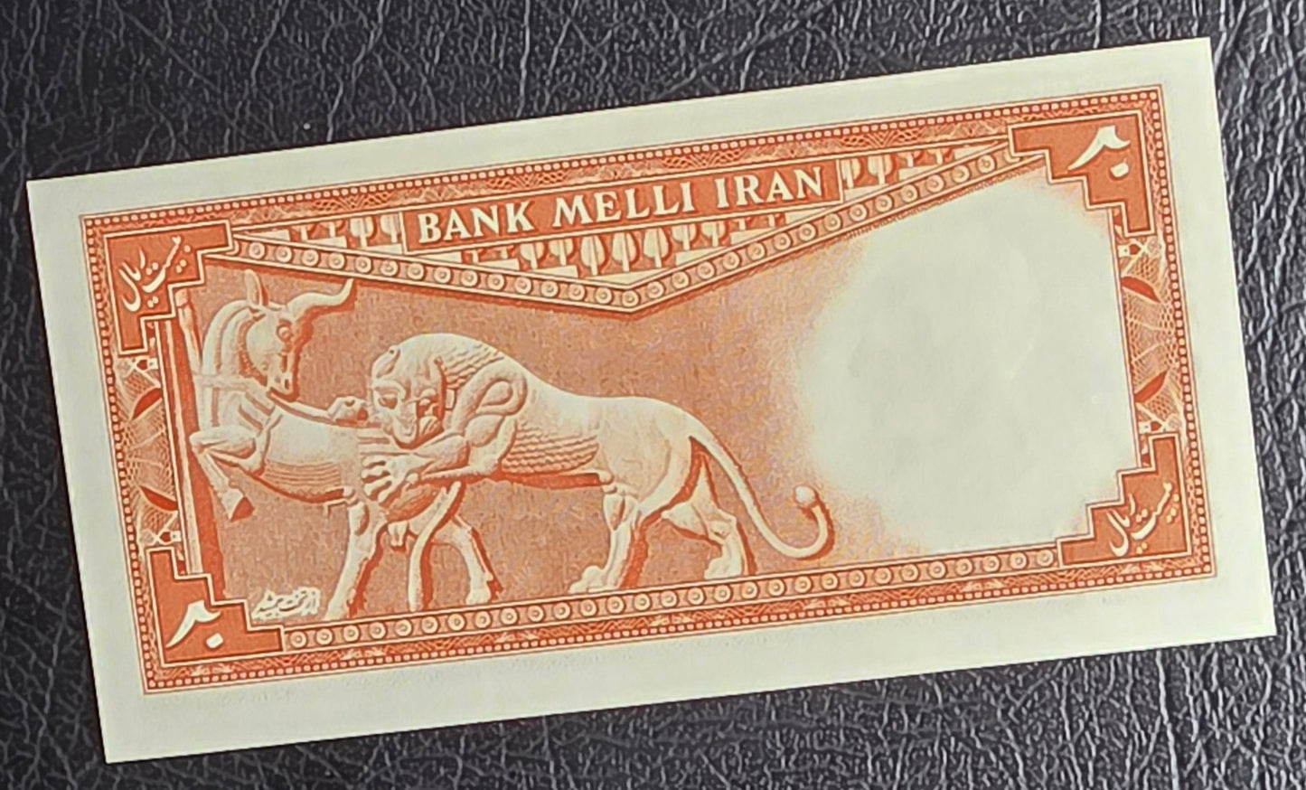 20 Rials 1948 Pahlavi Persian note Uncirculated UNC