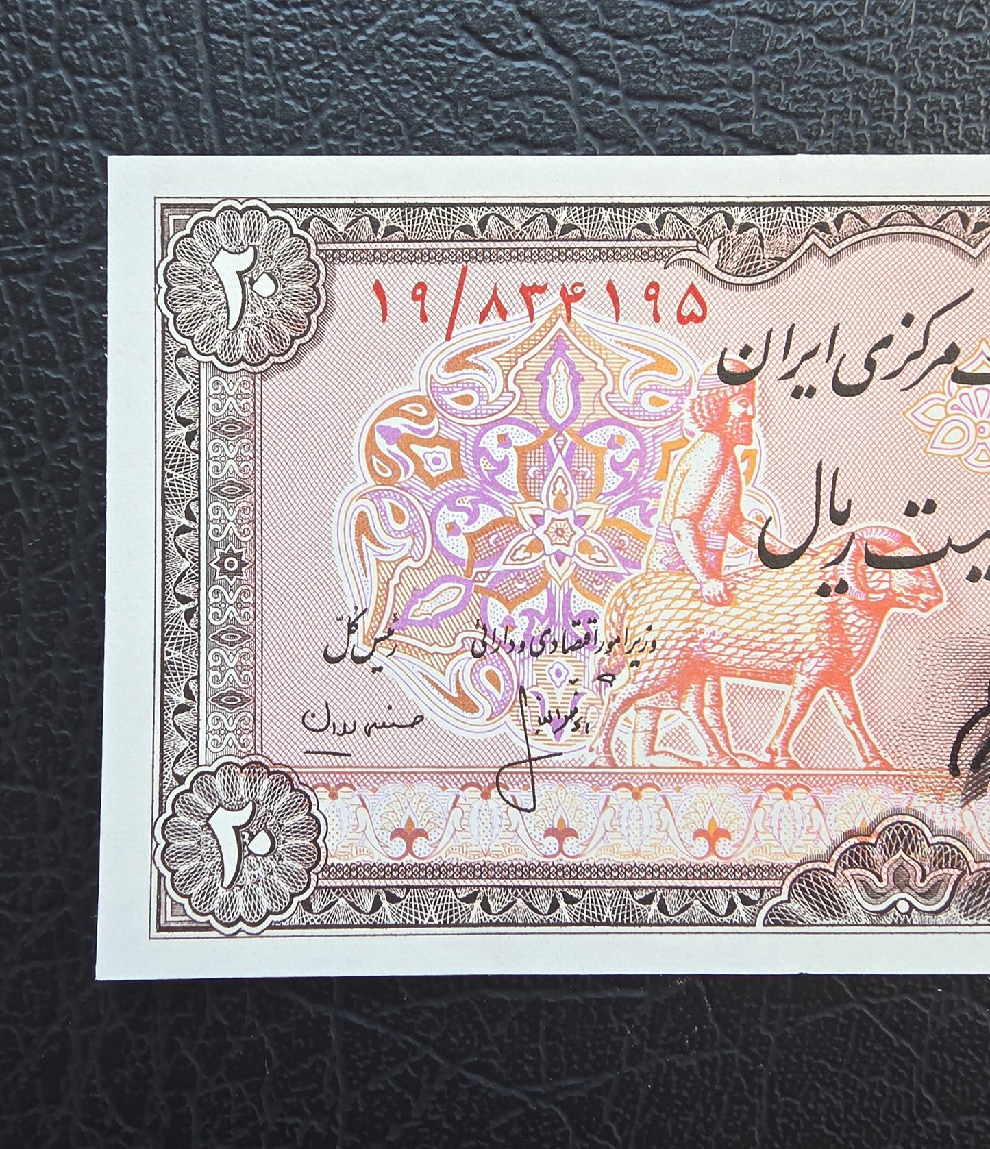 20 Rials 1979- 1980 Pahlavi Overprint Surcharge Persian notes (rare) Uncirculated UNC Superb