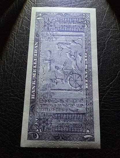 Pahlavi 10 Rials 1951- 1953 Gem Uncirculated (UNC)