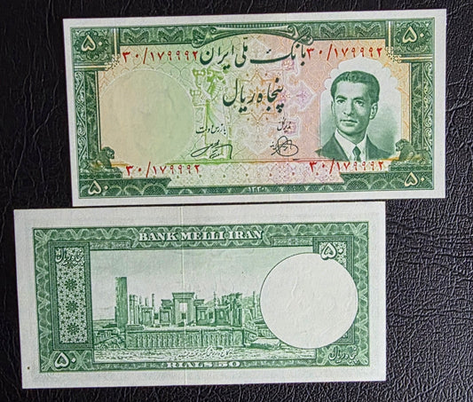 Mohammadreza Shah Pahlavi Rials 1951 Gem Uncirculated (UNC)
